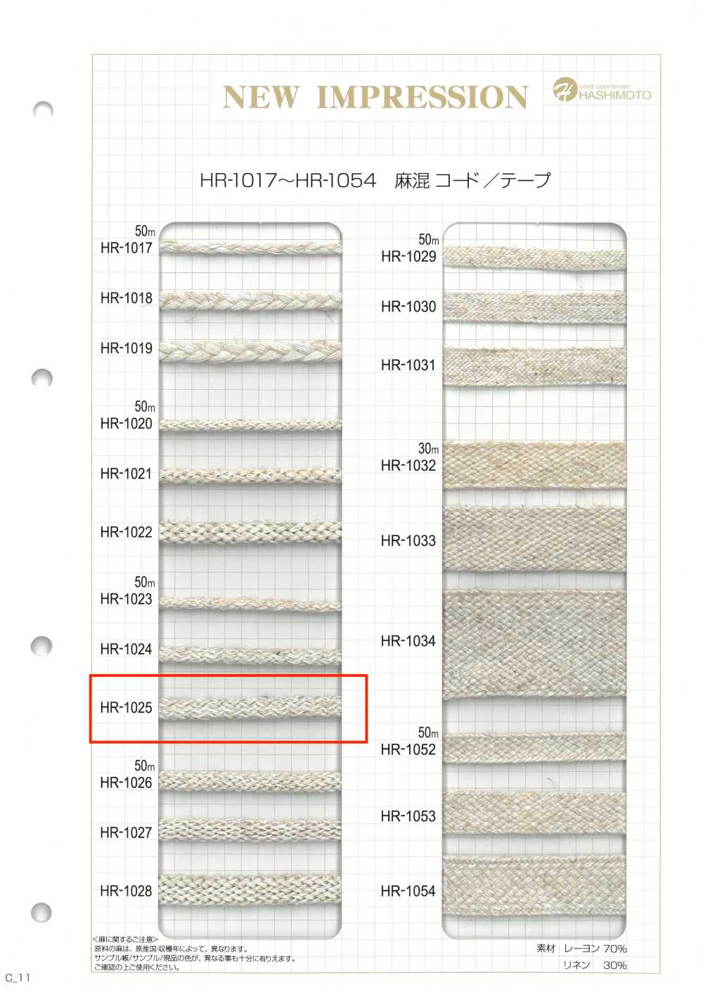HR-1025 Linen Blend Warp Knitted L[Ribbon Tape Cord] No Name