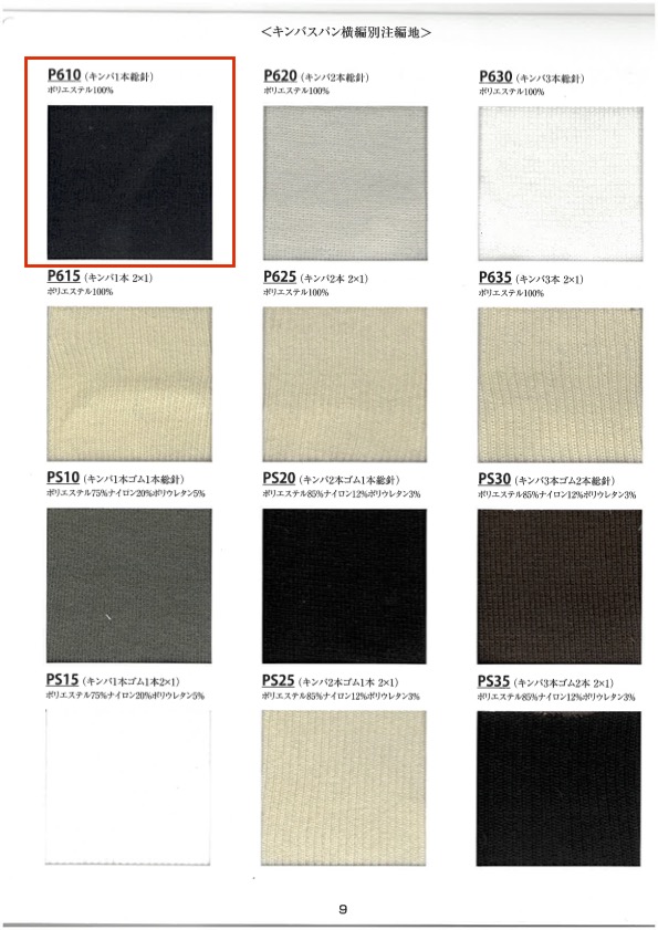 P610 Rib Knit 1 Stitch, 60cm Wide TAKENAKA CORPORATION