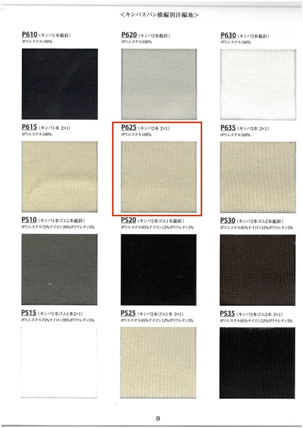 P625 Rib Knit 2 Pieces 2 X 1 60cm Wide TAKENAKA CORPORATION