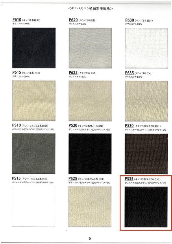 PS35 3 Rib Knit Strips, 2 Elastic Band Bands, 2 X 1, 60cm Wide TAKENAKA CORPORATION