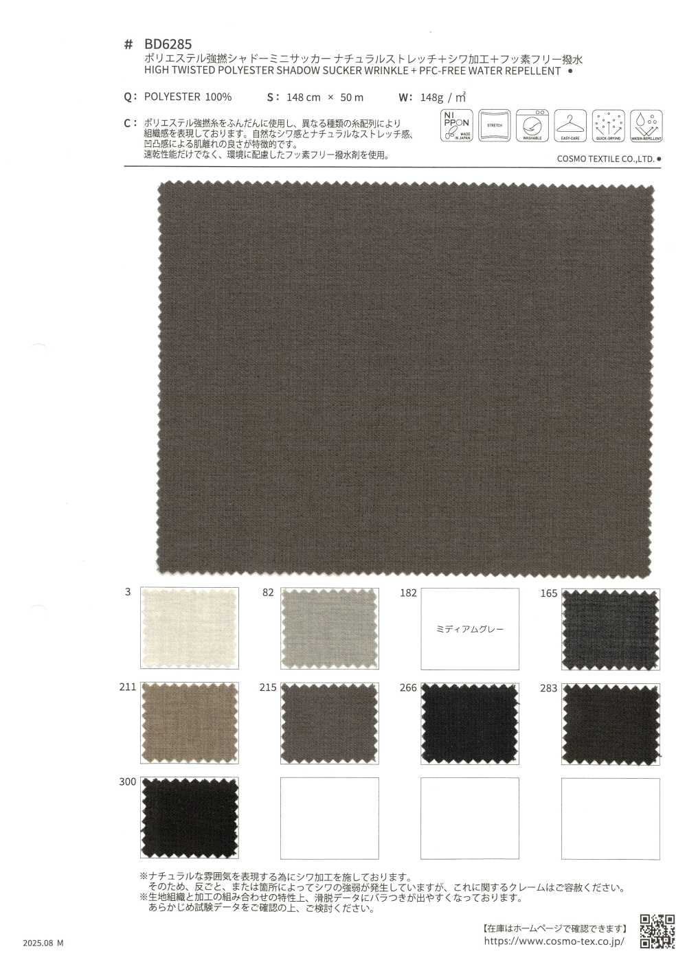 BD6285 Polyester High Twist Shadow Mini Seersucker Natural Stretch + Wrinkle Processing + Fluorine-free Wat[Textile / Fabric] COSMO TEXTILE