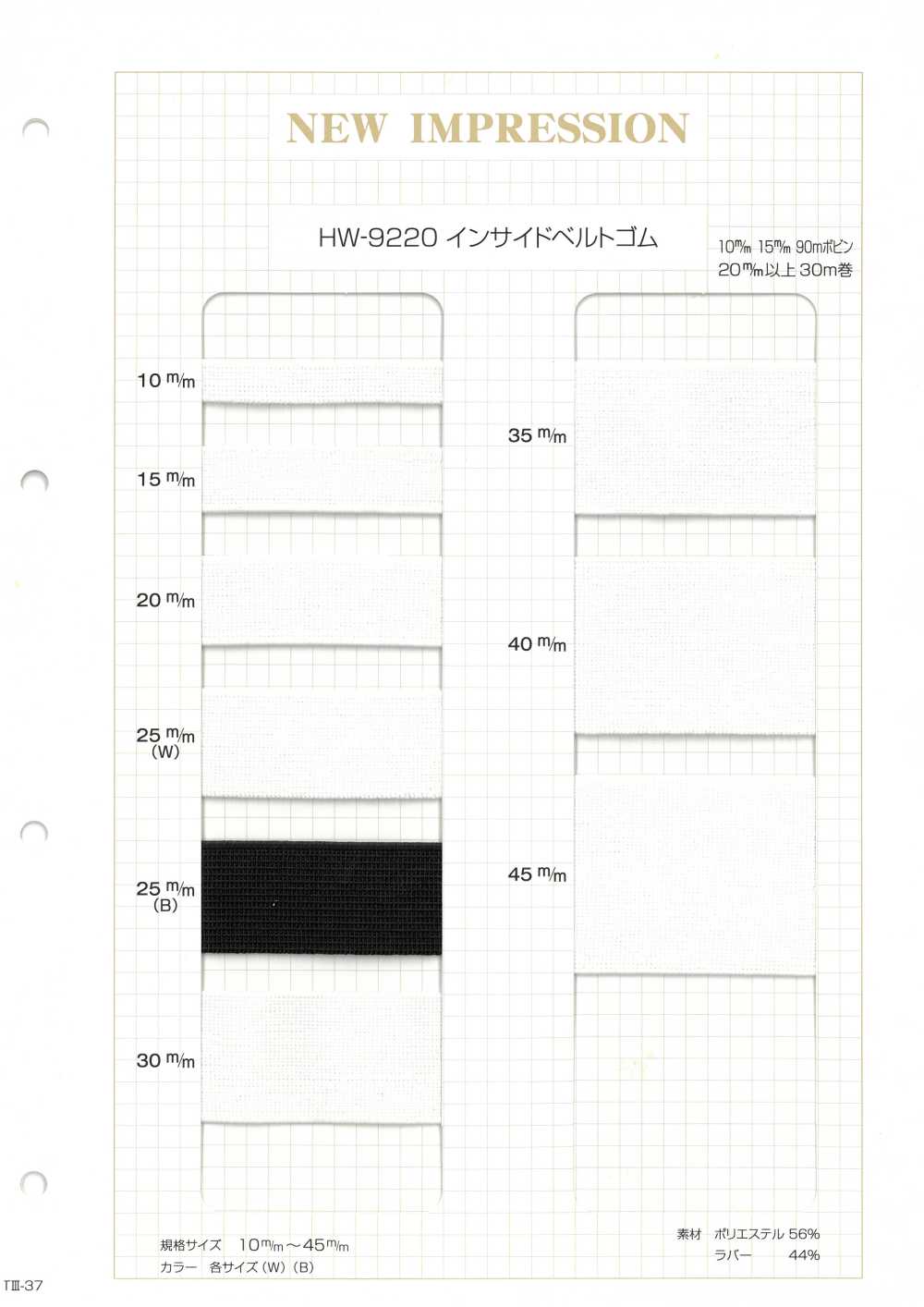 HW-9220 Inside Belt Elastic Band No Name