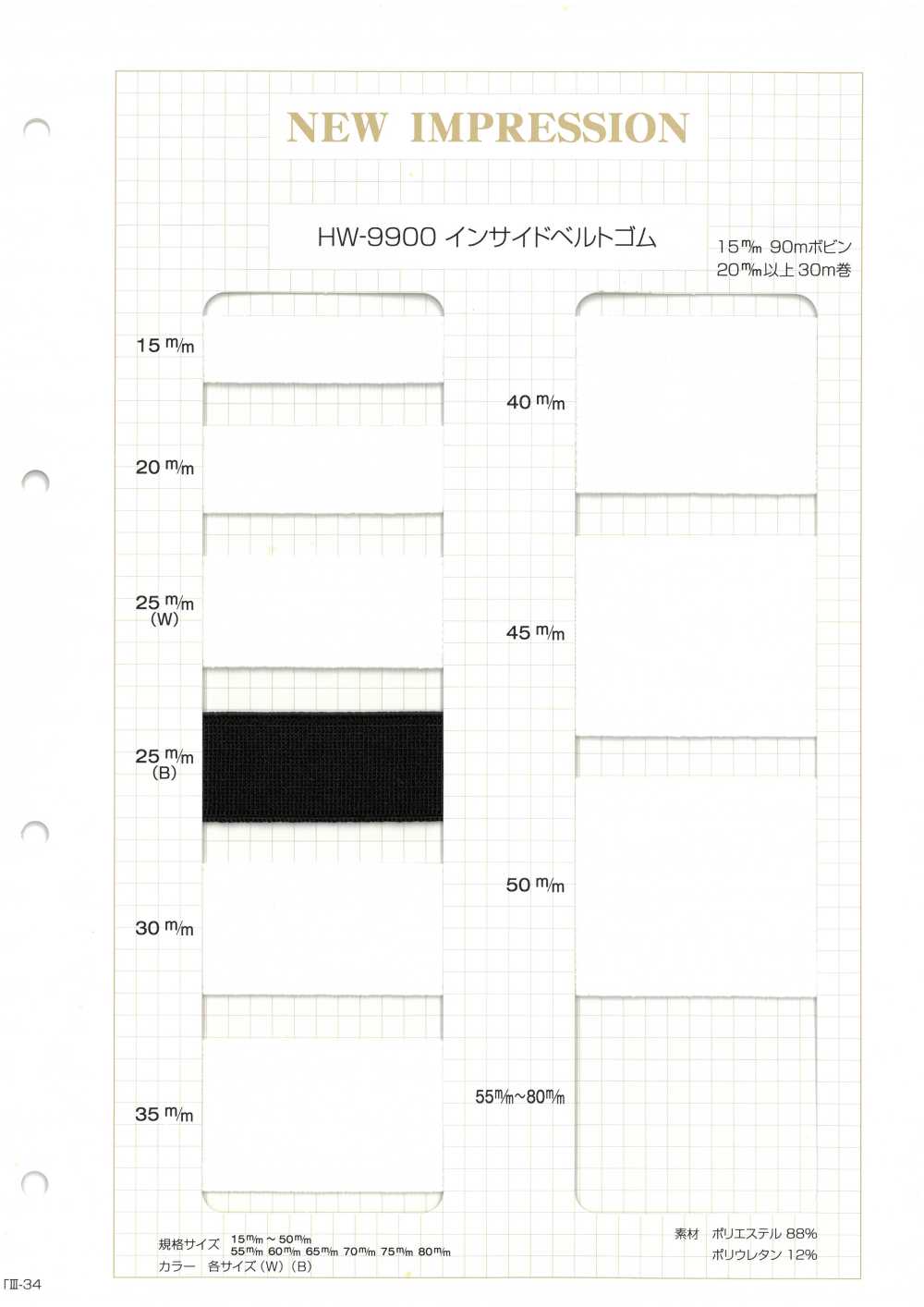 HW-9900 Inside Belt Elastic Band No Name