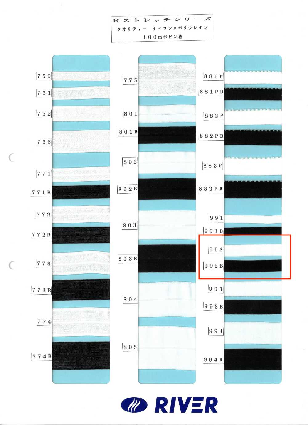 992 R Stretch Series[Ribbon Tape Cord] RIVER