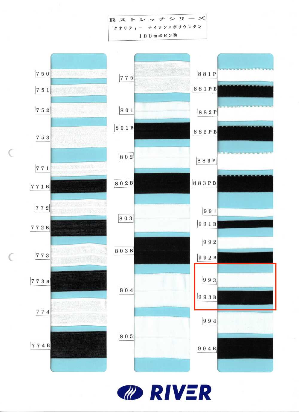 993 R Stretch Series[Ribbon Tape Cord] RIVER