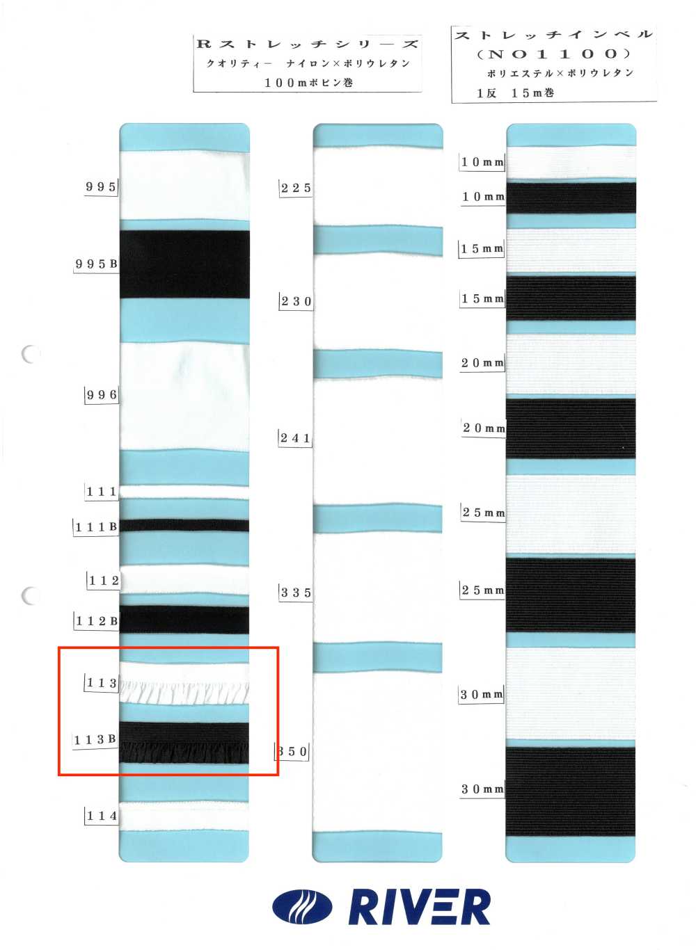 113 R Stretch Series[Ribbon Tape Cord] RIVER