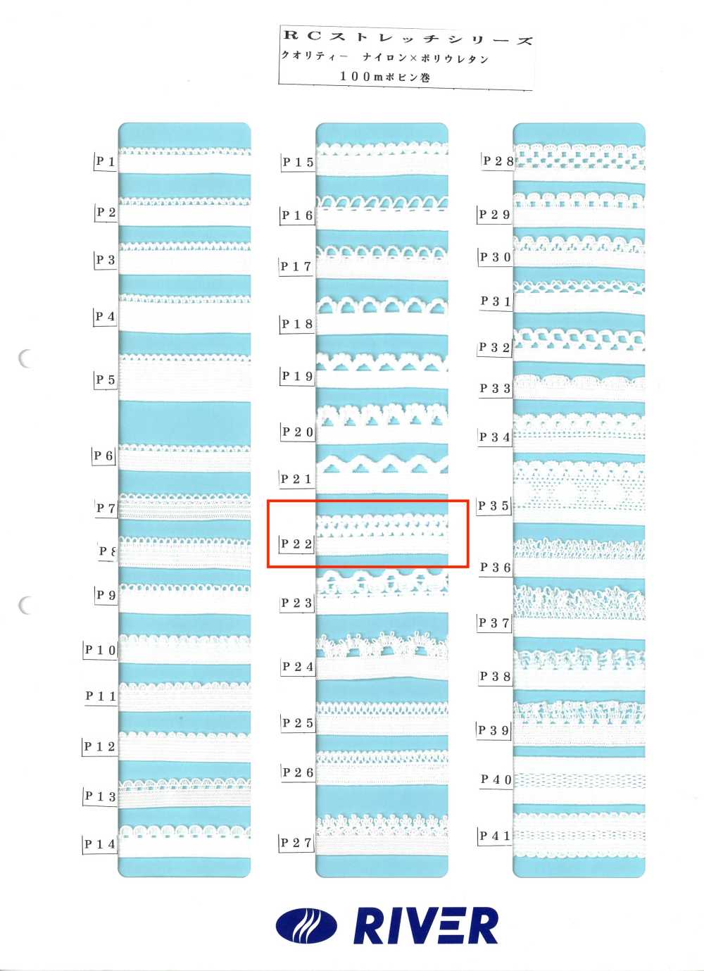 P22 R Stretch Series[Ribbon Tape Cord] RIVER