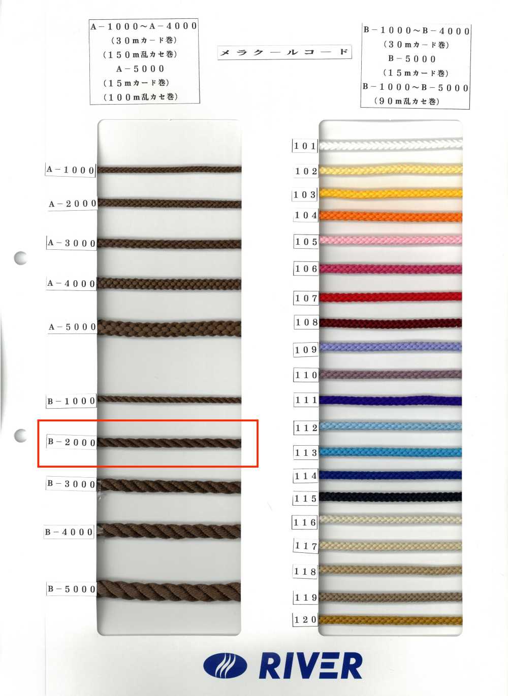 B-2000 Melacool Cord Round Cord Twist[Ribbon Tape Cord] RIVER