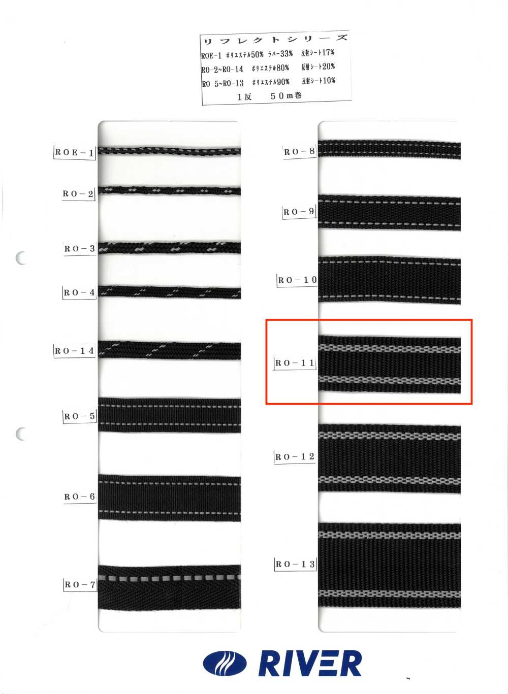 RO-11 Reflect Series[Ribbon Tape Cord] RIVER