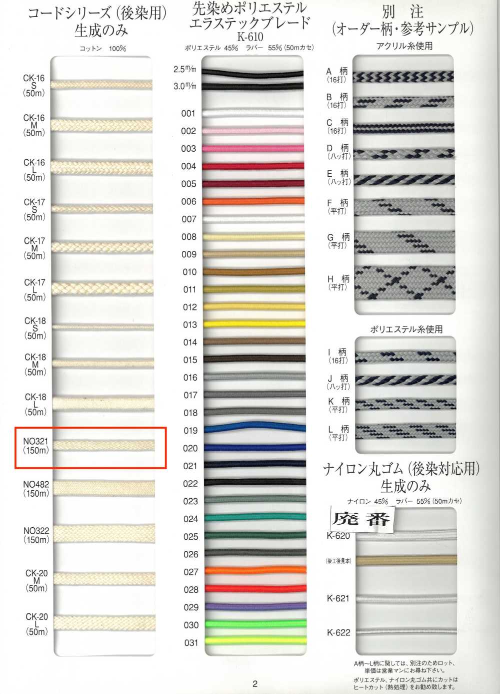 NO321 Cotton Cord For Piece Dyeing[Ribbon Tape Cord] RIVER