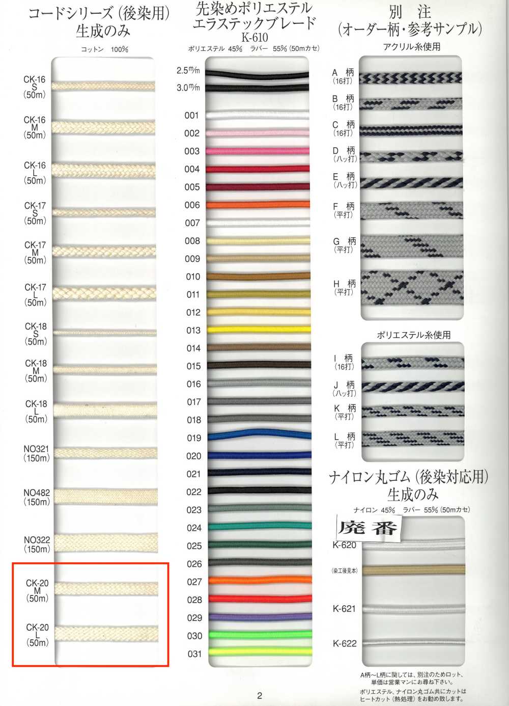 CK-20 Cotton Cord For Piece Dyeing[Ribbon Tape Cord] RIVER