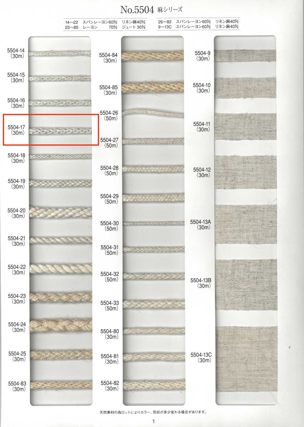 5504-17 Linen Series Round Cord[Ribbon Tape Cord] RIVER