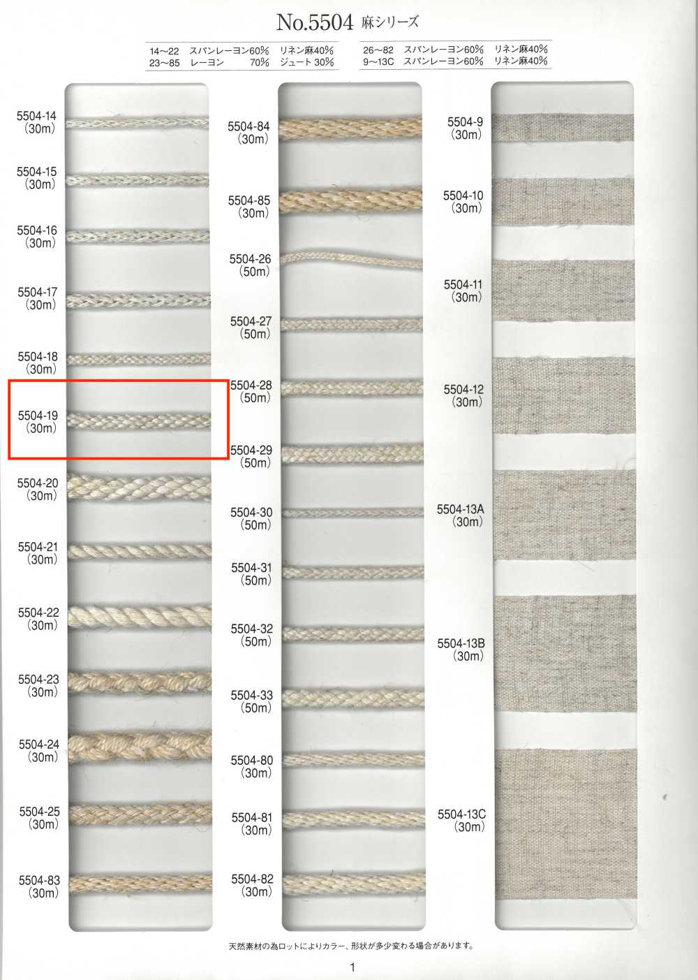 5504-19 Linen Series Round Cord Eight-Strand[Ribbon Tape Cord] RIVER