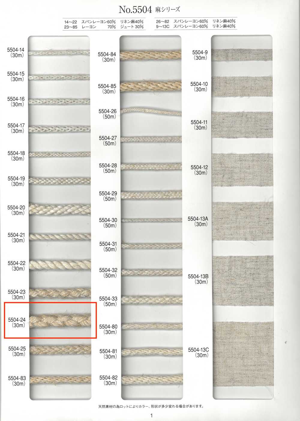 5504-24 Linen Series Round Cord Eight-Ply[Ribbon Tape Cord] RIVER