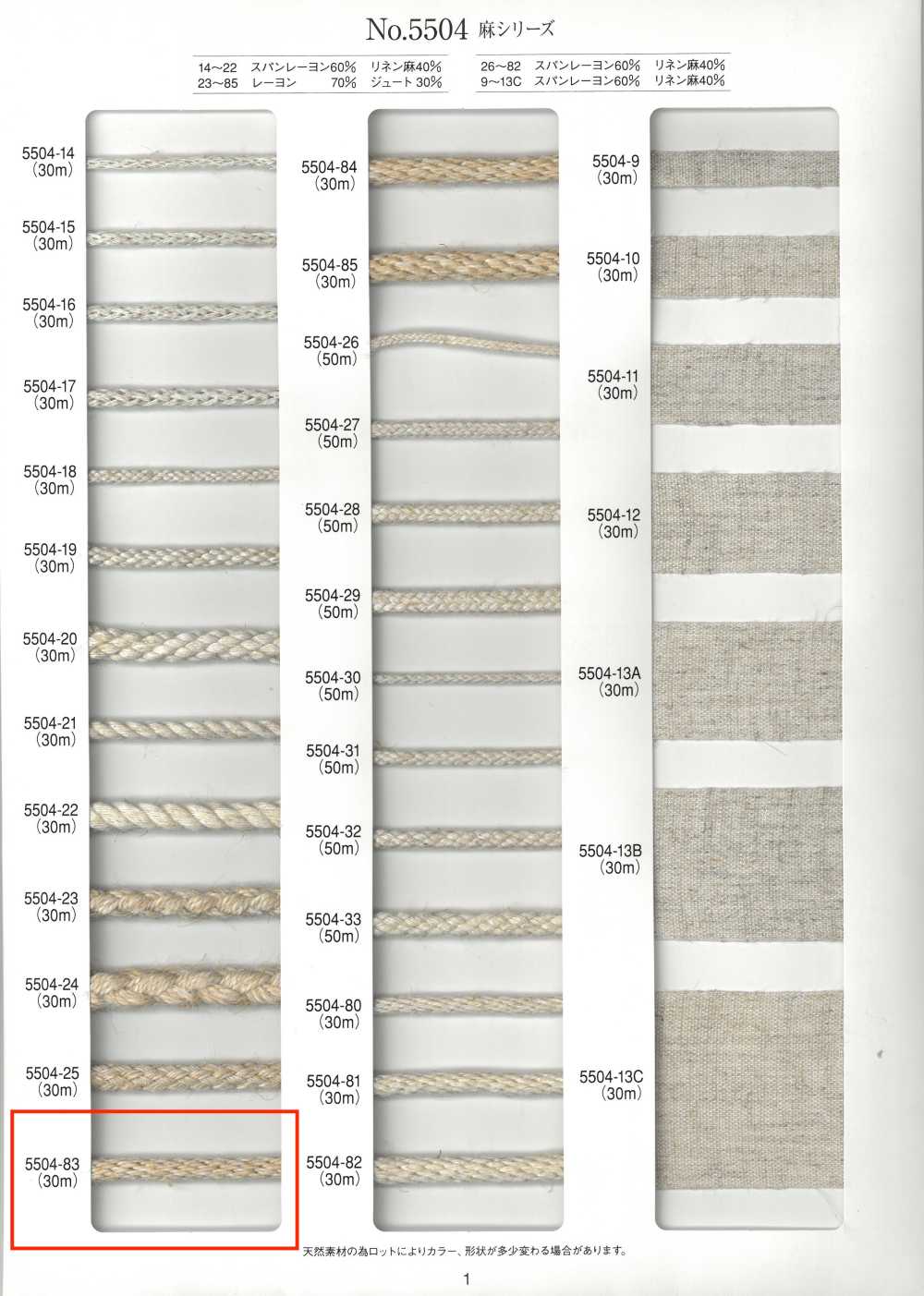 5504-83 Linen Series Round Cord Kongouuchi[Ribbon Tape Cord] RIVER