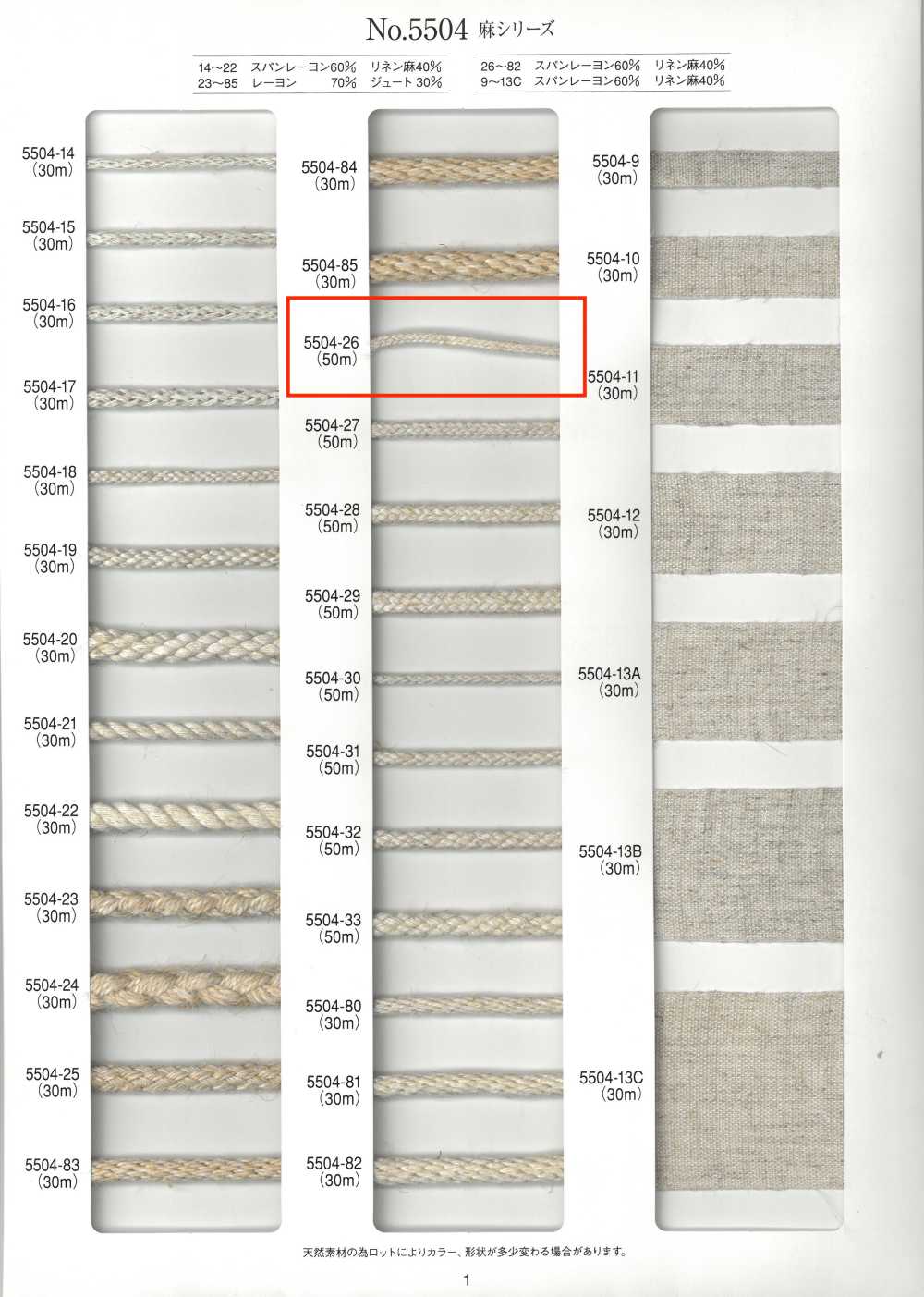 5504-26 Linen Series Round Cord 16-Ply[Ribbon Tape Cord] RIVER