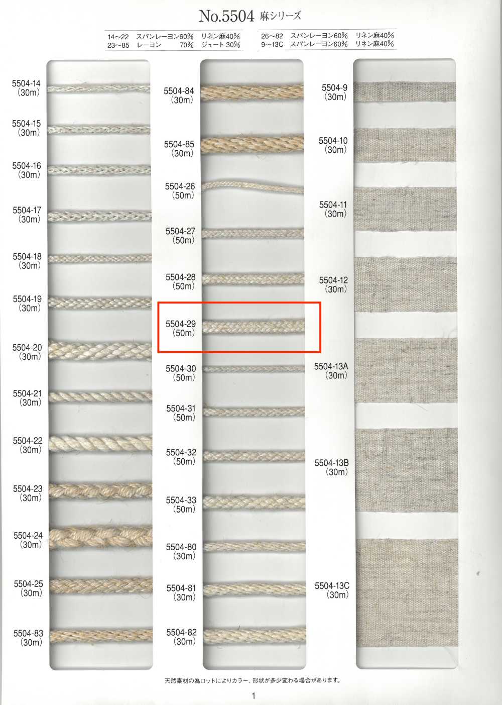 5504-29 Linen Series Round Cord 16-Ply[Ribbon Tape Cord] RIVER