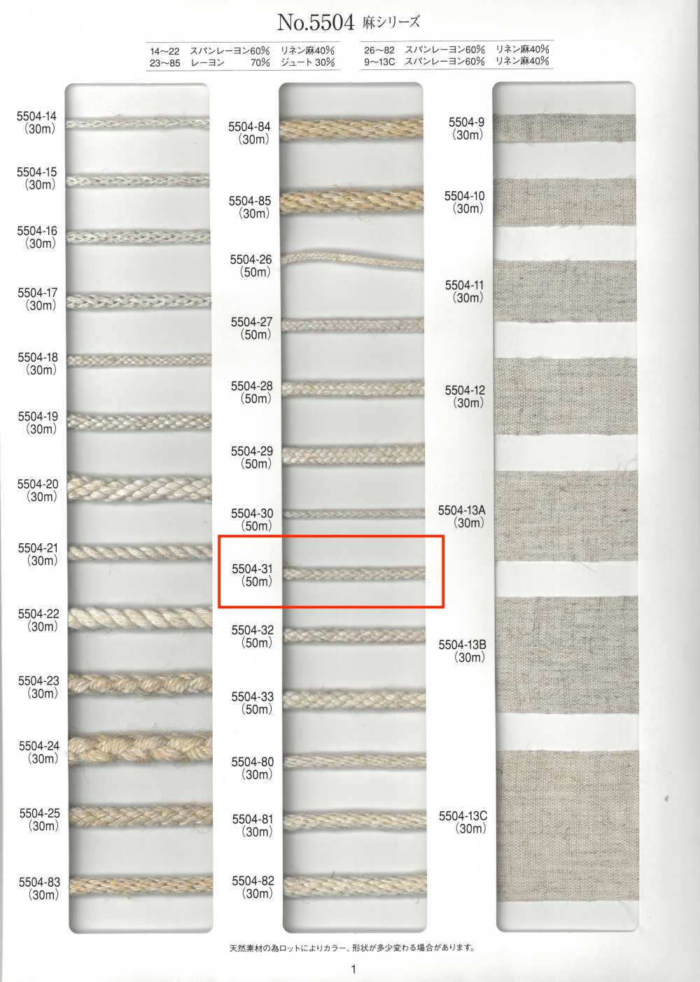 5504-31 Linen Series Round Cord Eight-Ply[Ribbon Tape Cord] RIVER