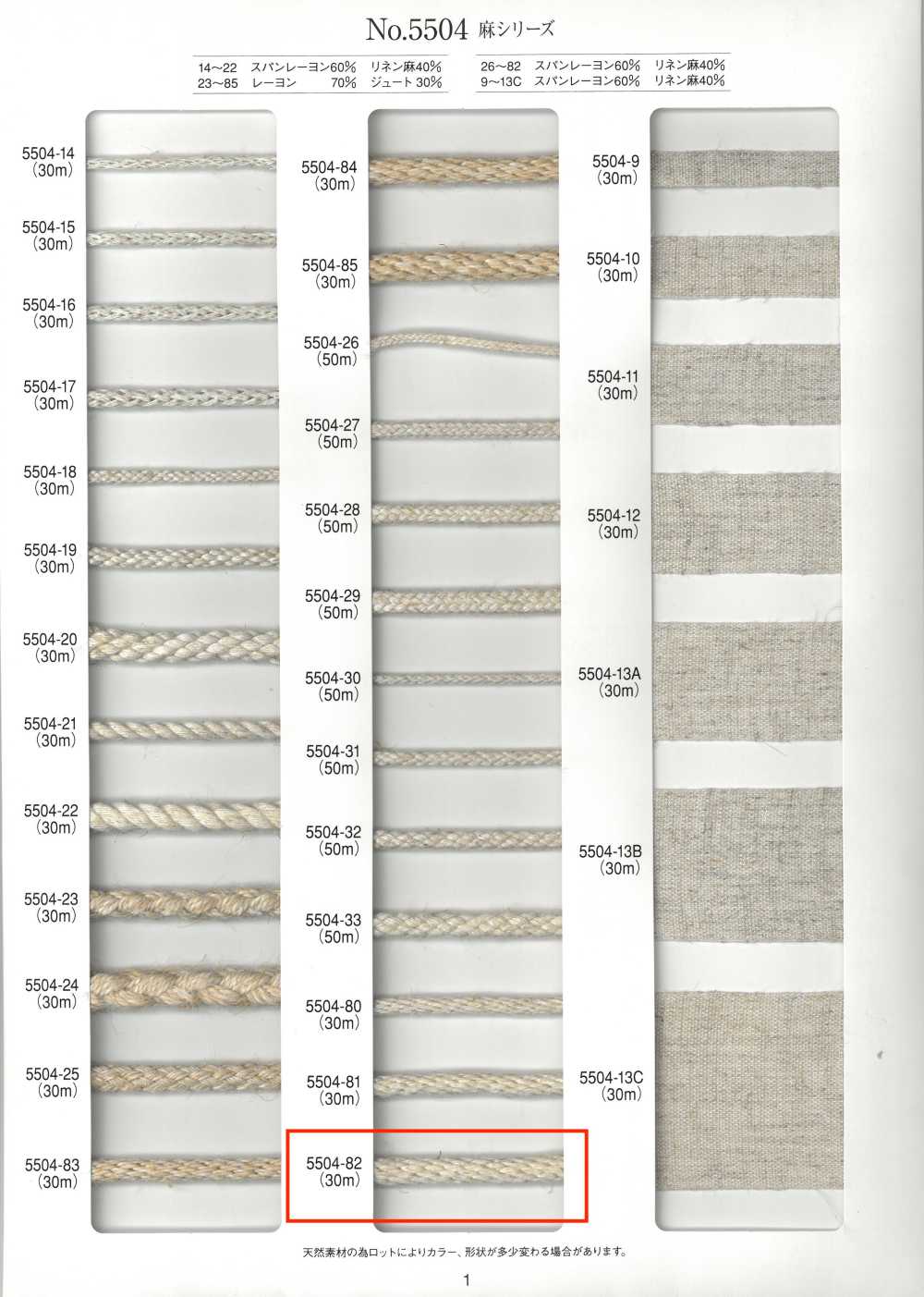 5504-82 Linen Series Round Cord Kongouchi[Ribbon Tape Cord] RIVER