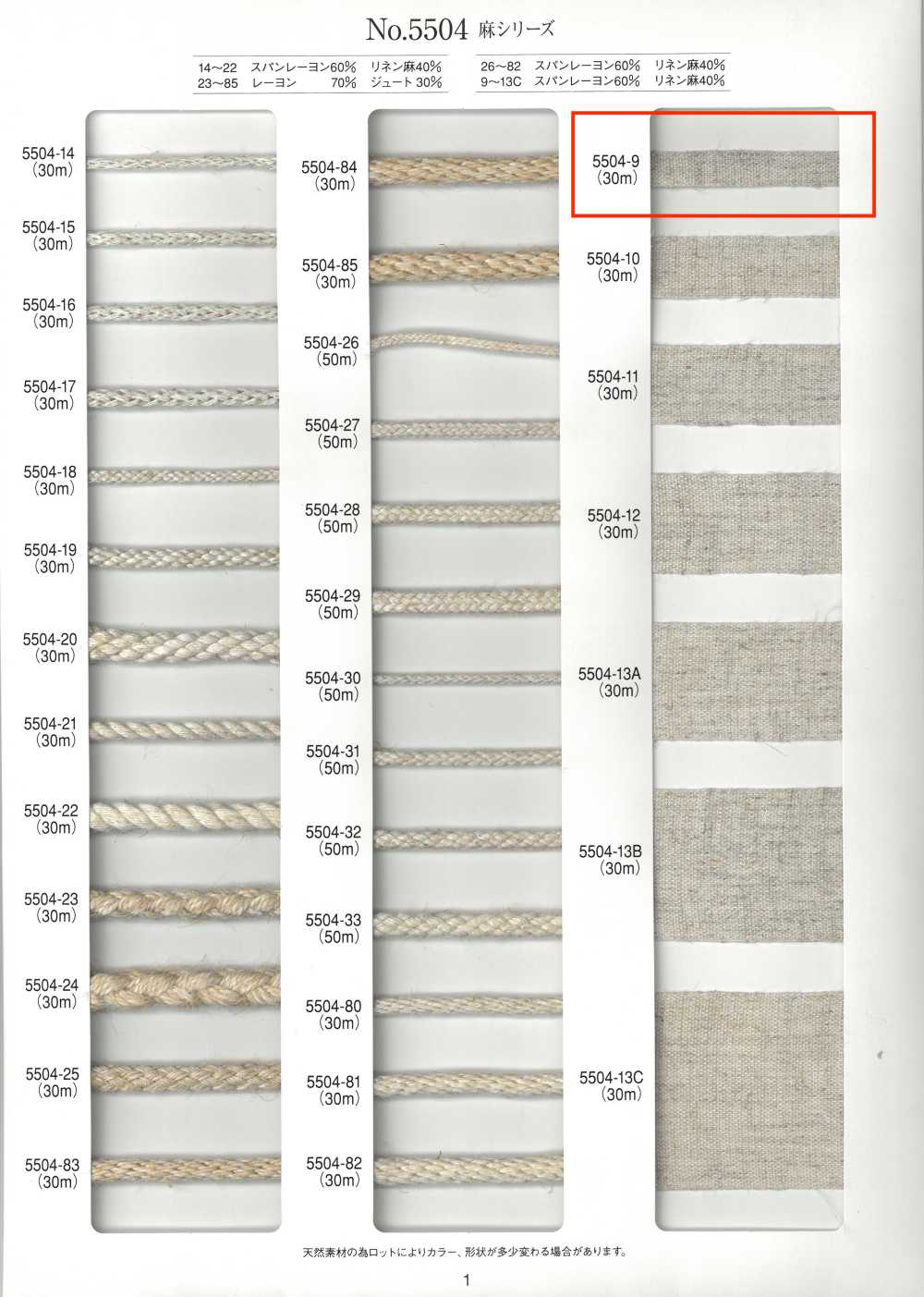 5504-9 Linen Series Plain Woven Tape[Ribbon Tape Cord] RIVER