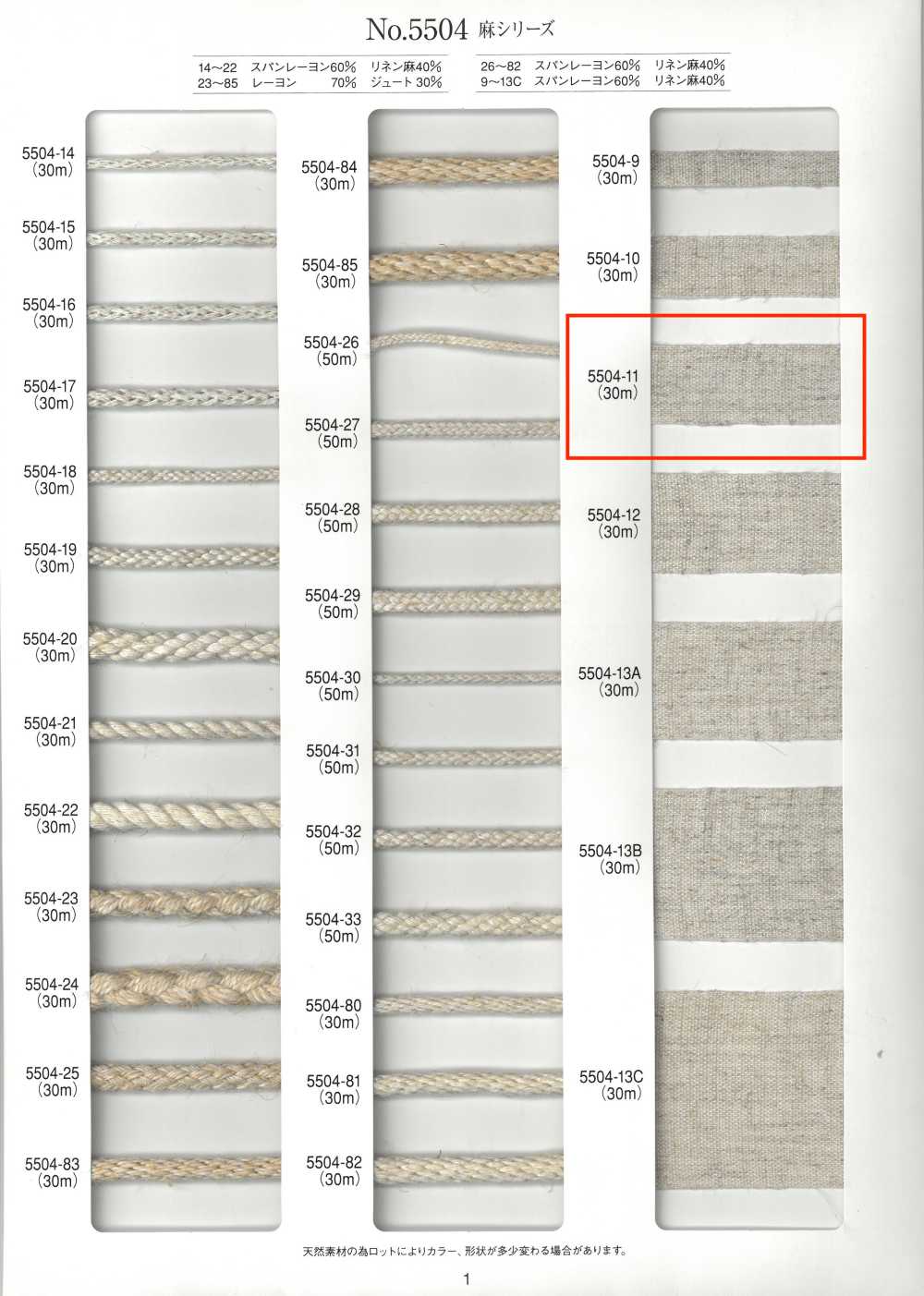 5504-11 Linen Series Plain Woven Tape[Ribbon Tape Cord] RIVER