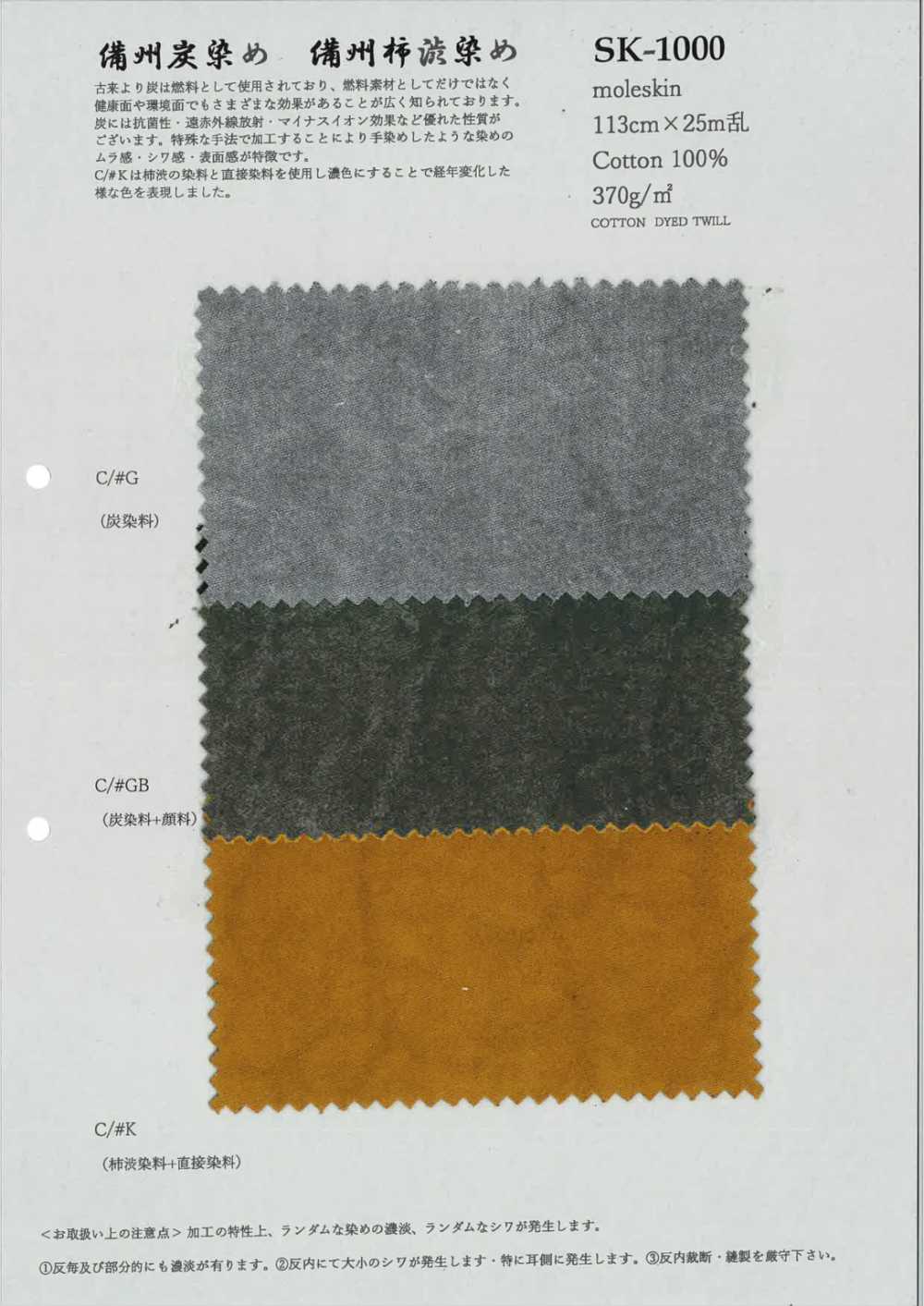 SK-1000 Moleskine[Textile / Fabric] KOYAMA