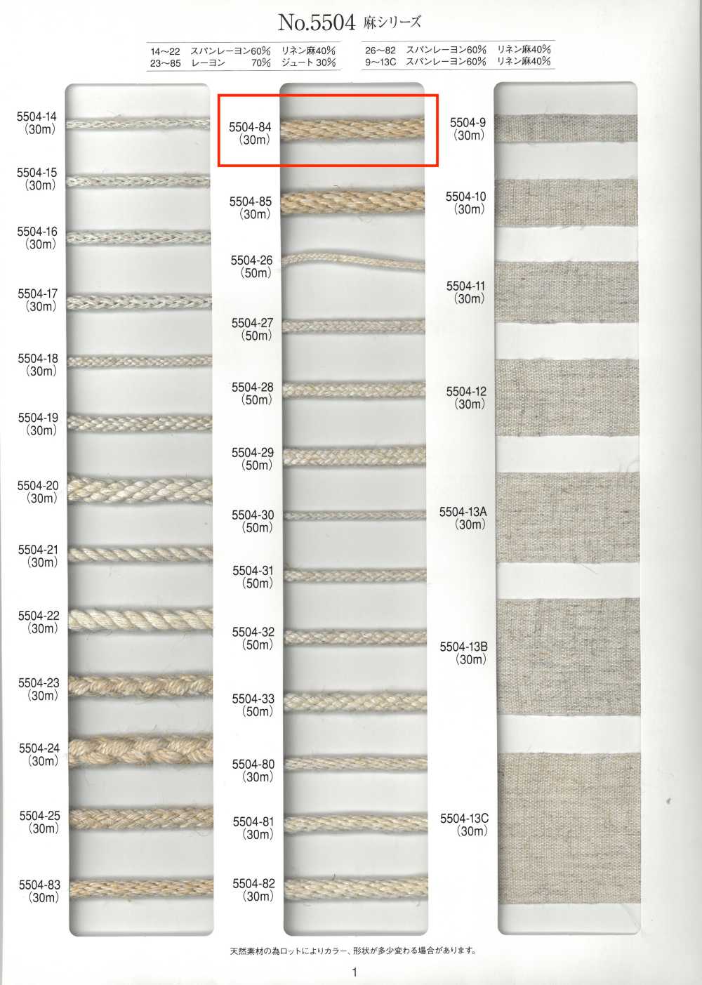 5504-84 Linen Series Round Cord Kongouuchi[Ribbon Tape Cord] RIVER