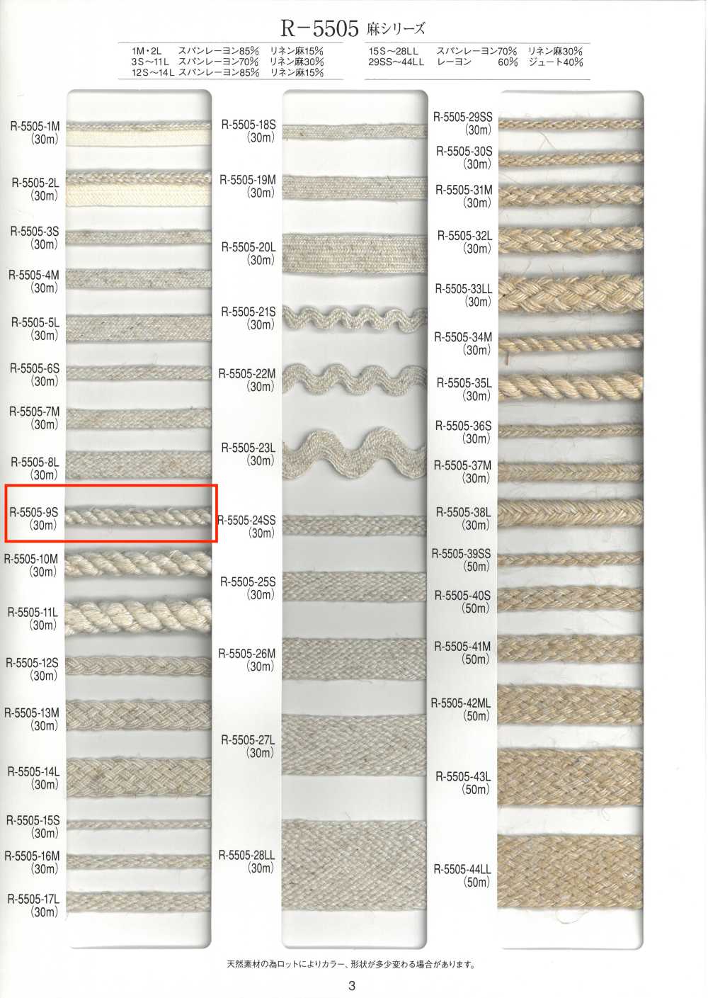 R-5505-9S Linen Series Twisted Cord[Ribbon Tape Cord] RIVER