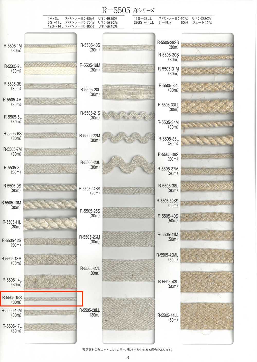 R-5505-15S Linen Series Bellows Braid[Ribbon Tape Cord] RIVER