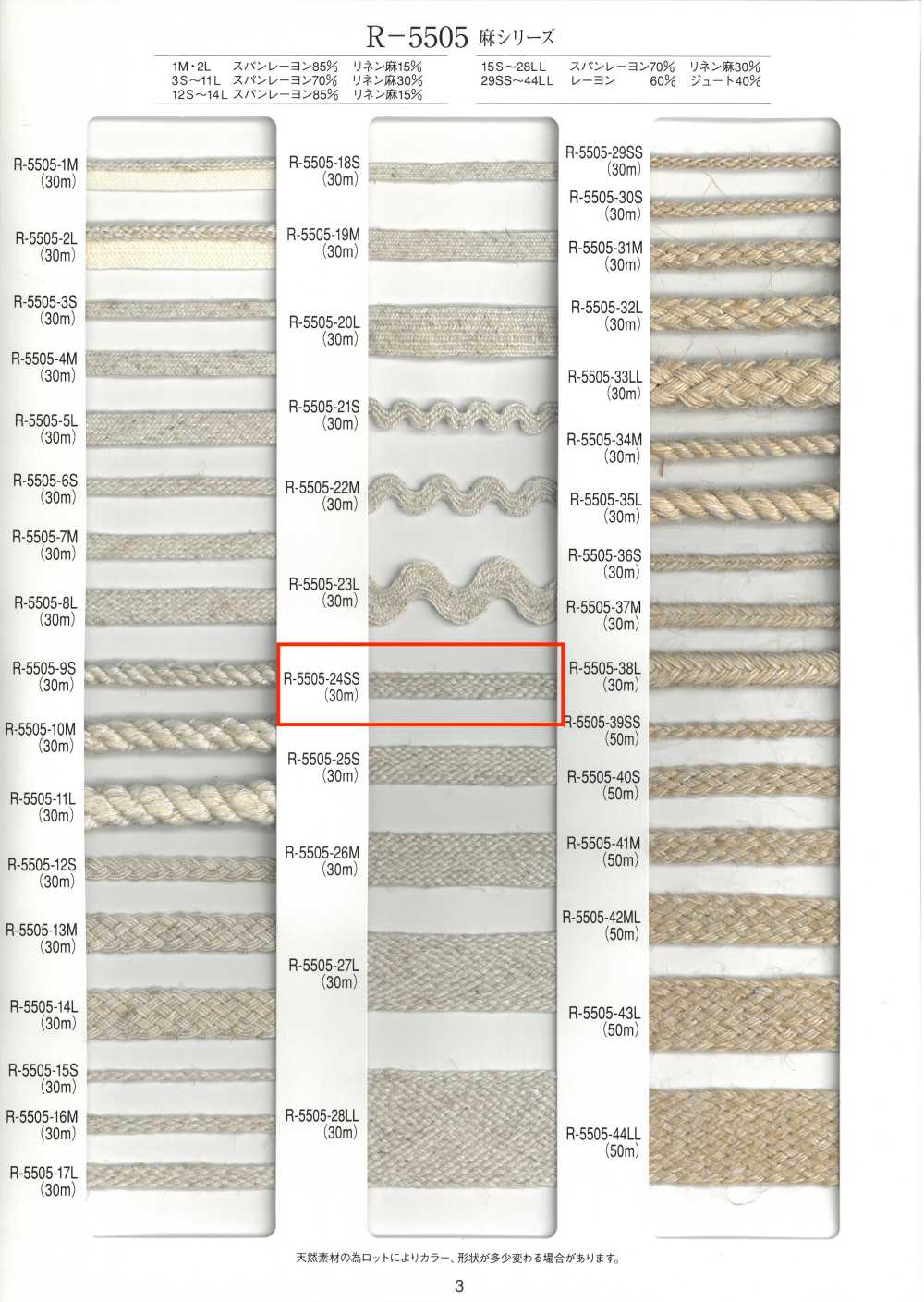 R-5505-24SS Linen Series Blind Tape[Ribbon Tape Cord] RIVER