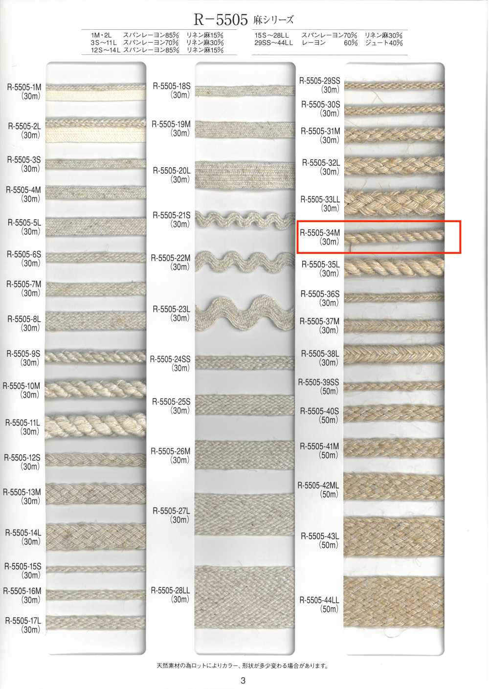 R-5505-34M Linen Series Twisted Cord[Ribbon Tape Cord] RIVER