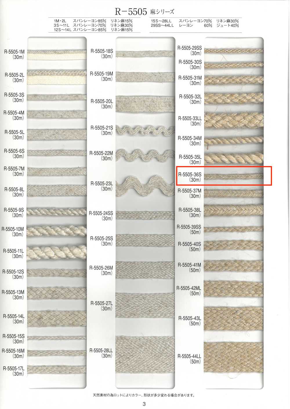 R-5505-36S Linen Series Bellows Cord[Ribbon Tape Cord] RIVER