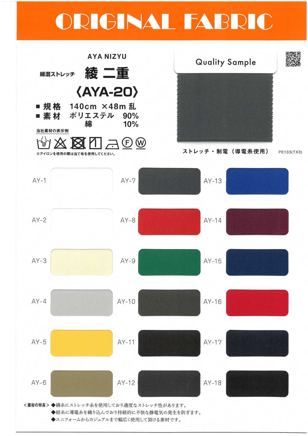 AYA-20 Cotton Blend Stretch Twill Double Layer[Textile / Fabric] Masuda