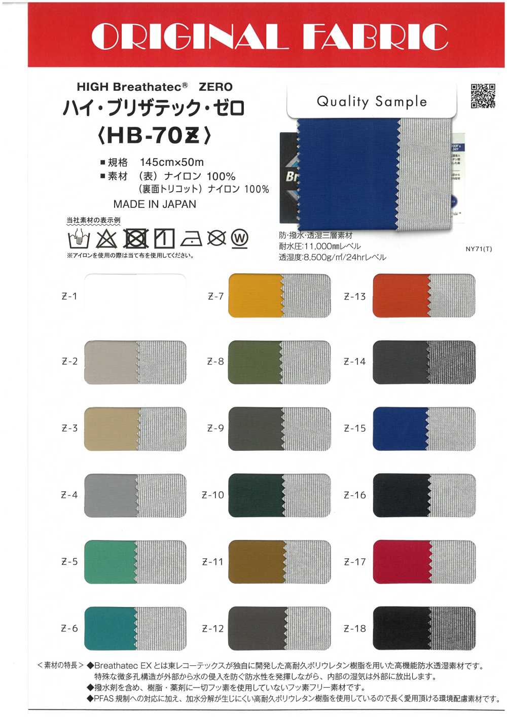 HB-70Z High Breathatech Zero[Textile / Fabric] Masuda