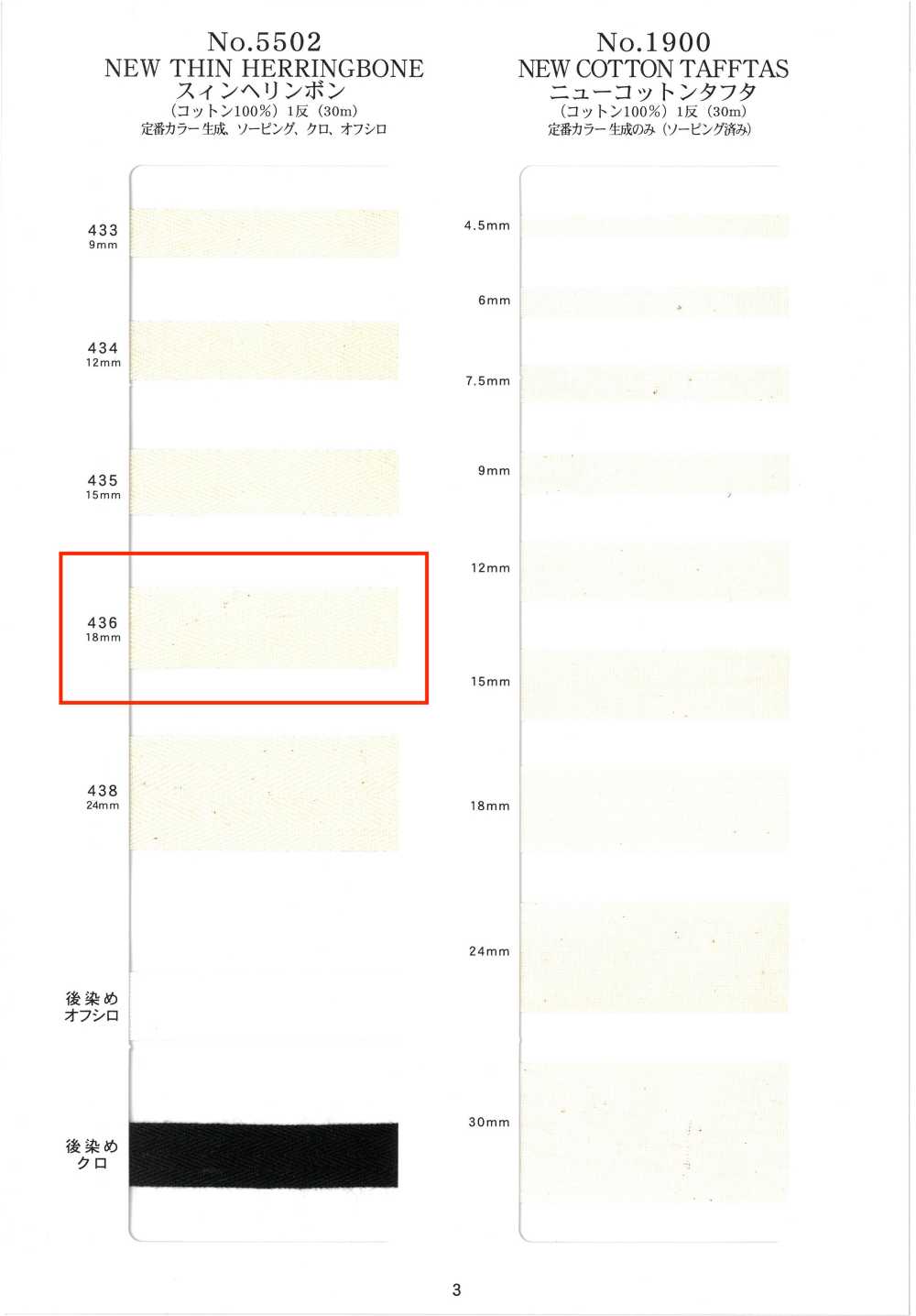 NO5502-436 Thin Herringbone[Ribbon Tape Cord] RIVER