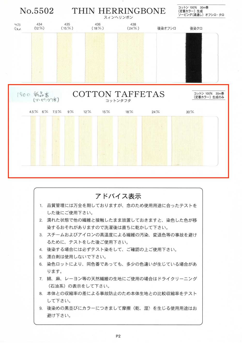 NO1900 Cotton Taffeta Tape Plain Weave[Ribbon Tape Cord] RIVER
