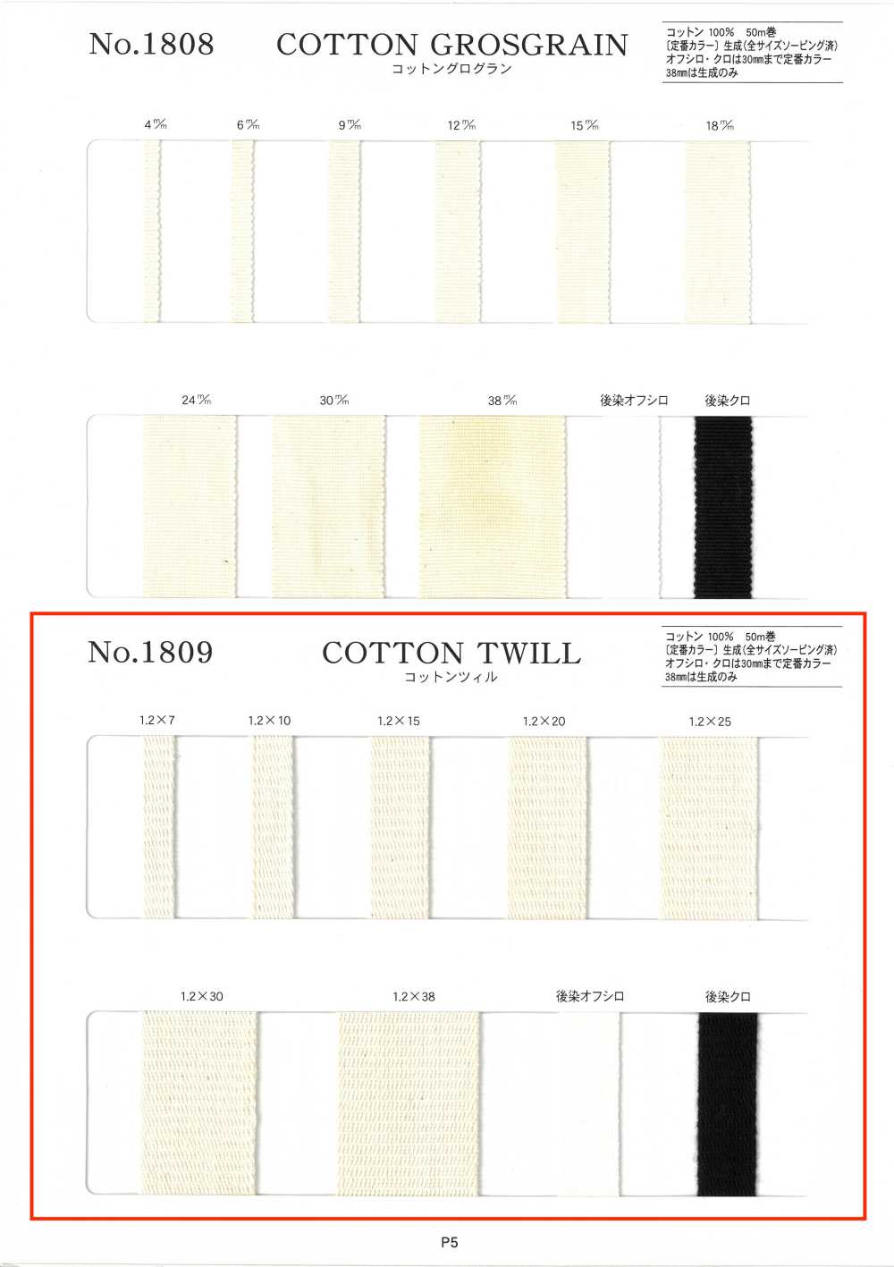 NO1809 Cotton Twill[Ribbon Tape Cord] RIVER