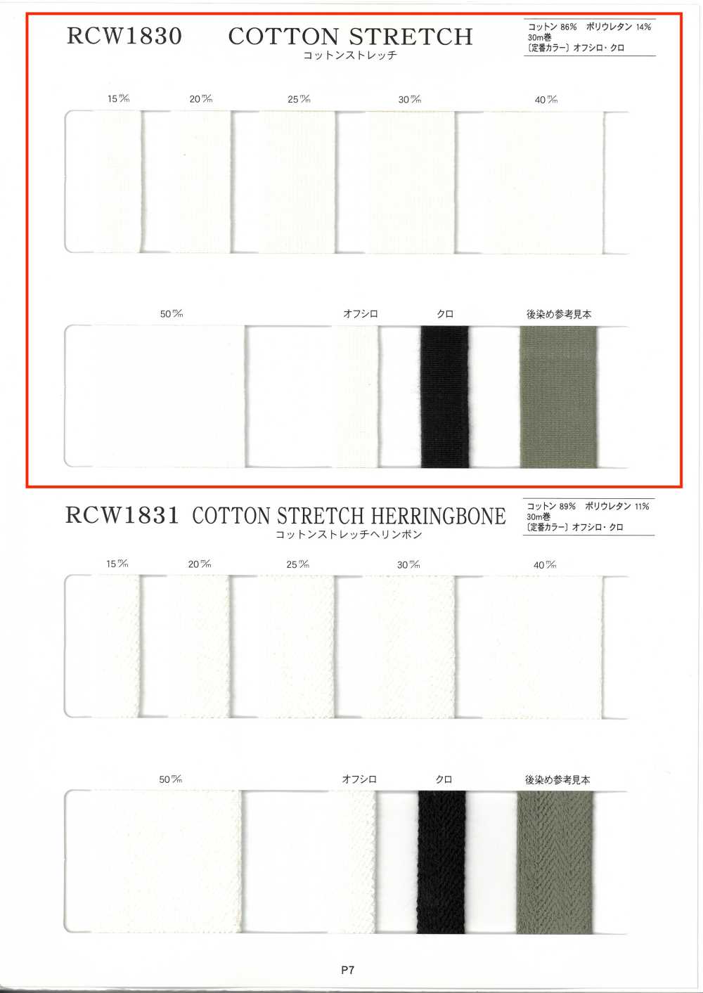 RCW1830 Cotton Stretch[Elastic Band] RIVER