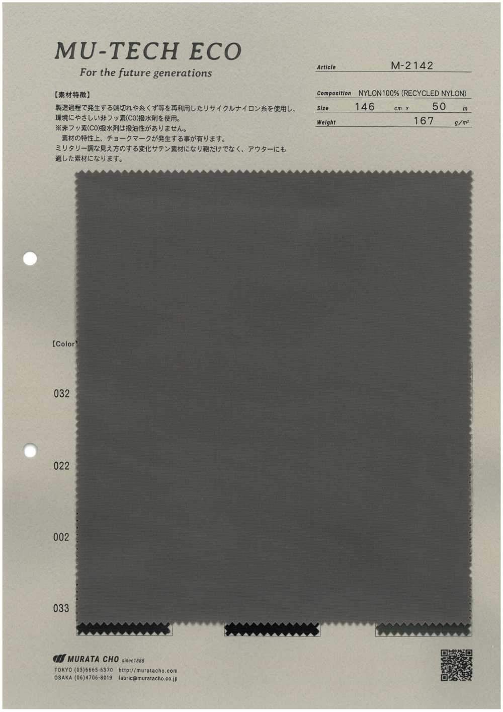 M-2142 MU-TECH-ECO Recycled Nylon Satin With Water-Repellent Finish[Textile / Fabric] Muratacho