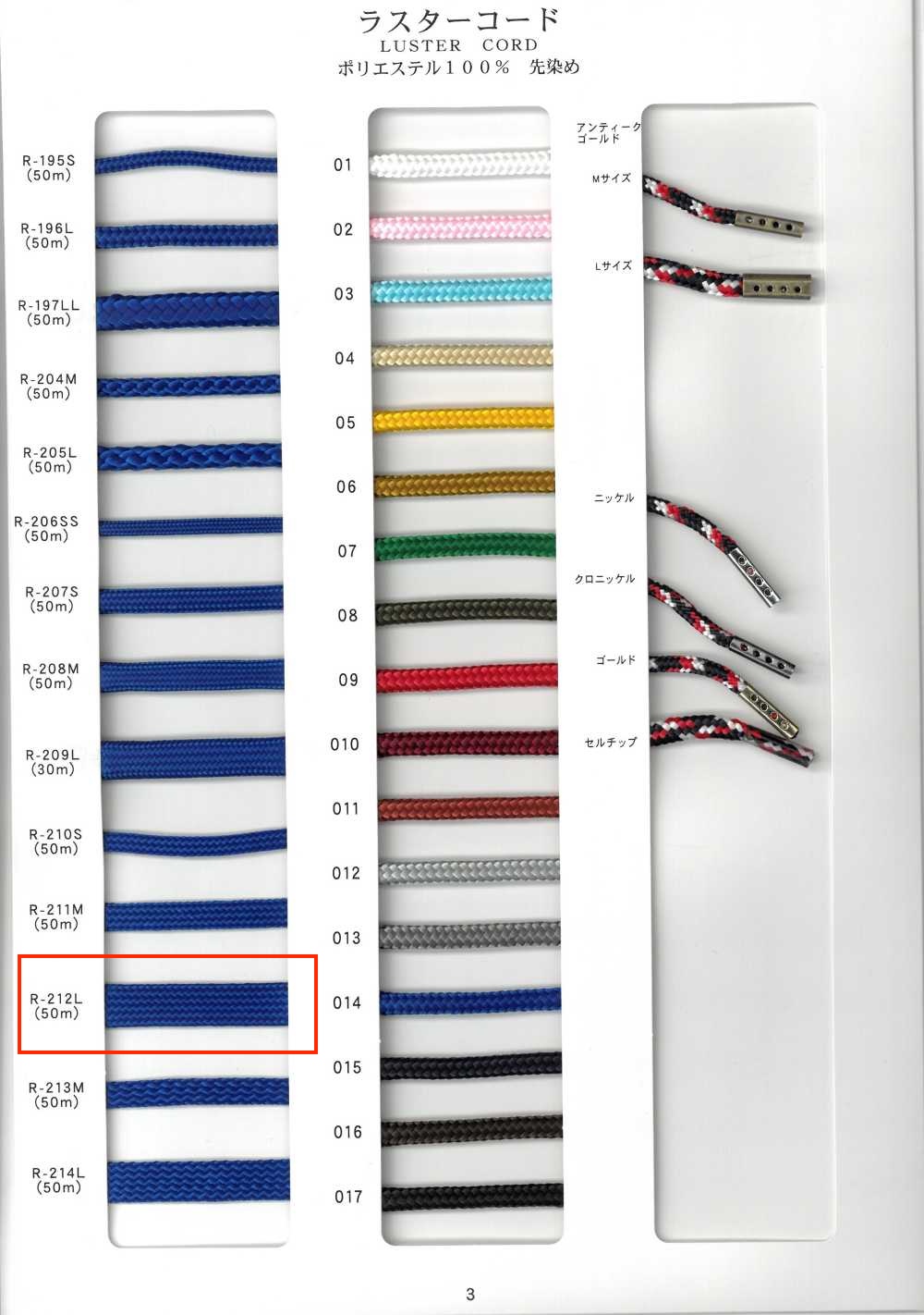 R-212L Luster Cord Bag String, Regular Weave, Yarn Dyed[Ribbon Tape Cord] RIVER