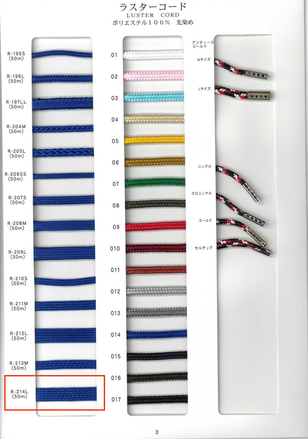 R-214L Luster Cord Bag String, Stone- Yarn Dyed[Ribbon Tape Cord] RIVER