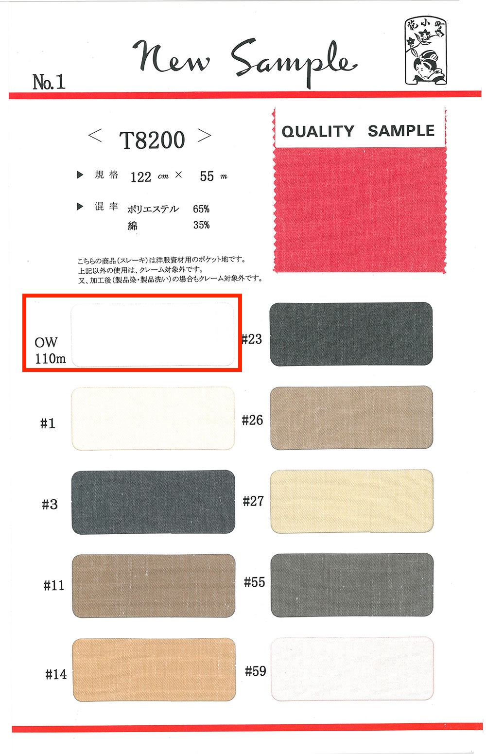 T8200-OW Pocket Pocket Lining OW 110M Roll Maruhachi