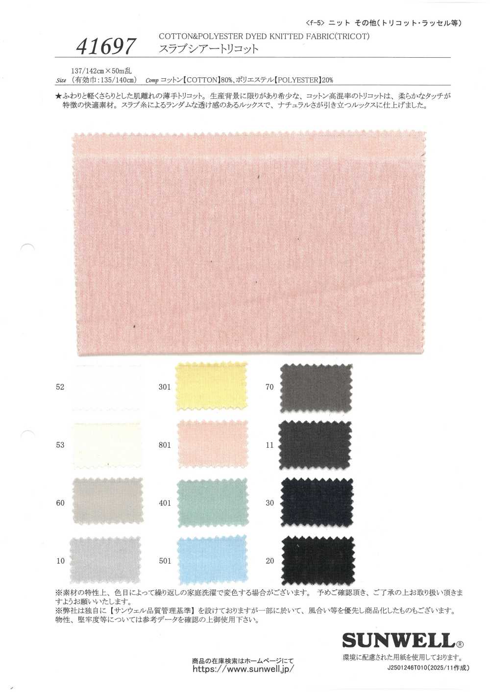 41697 Slab Sheer Tricot[Textile / Fabric] SUNWELL