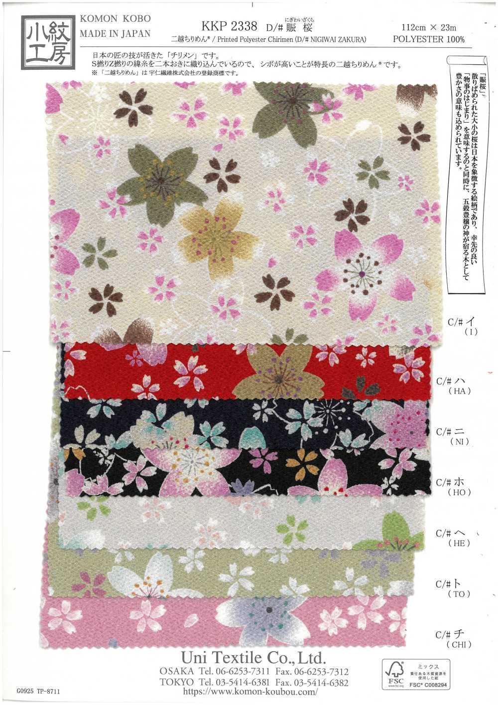 KKP2338-D-NSAKURA Futako Chirimen Lively Cherry Blossom[Textile / Fabric] Uni Textile(Komon Studio)