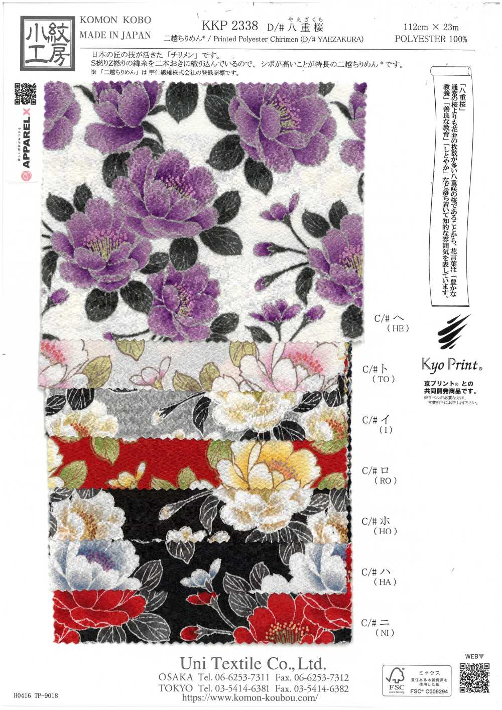 KKP2338-D-YAEZAKURA Futako Chirimen Double Cherry Blossom[Textile / Fabric] Uni Textile(Komon Studio)