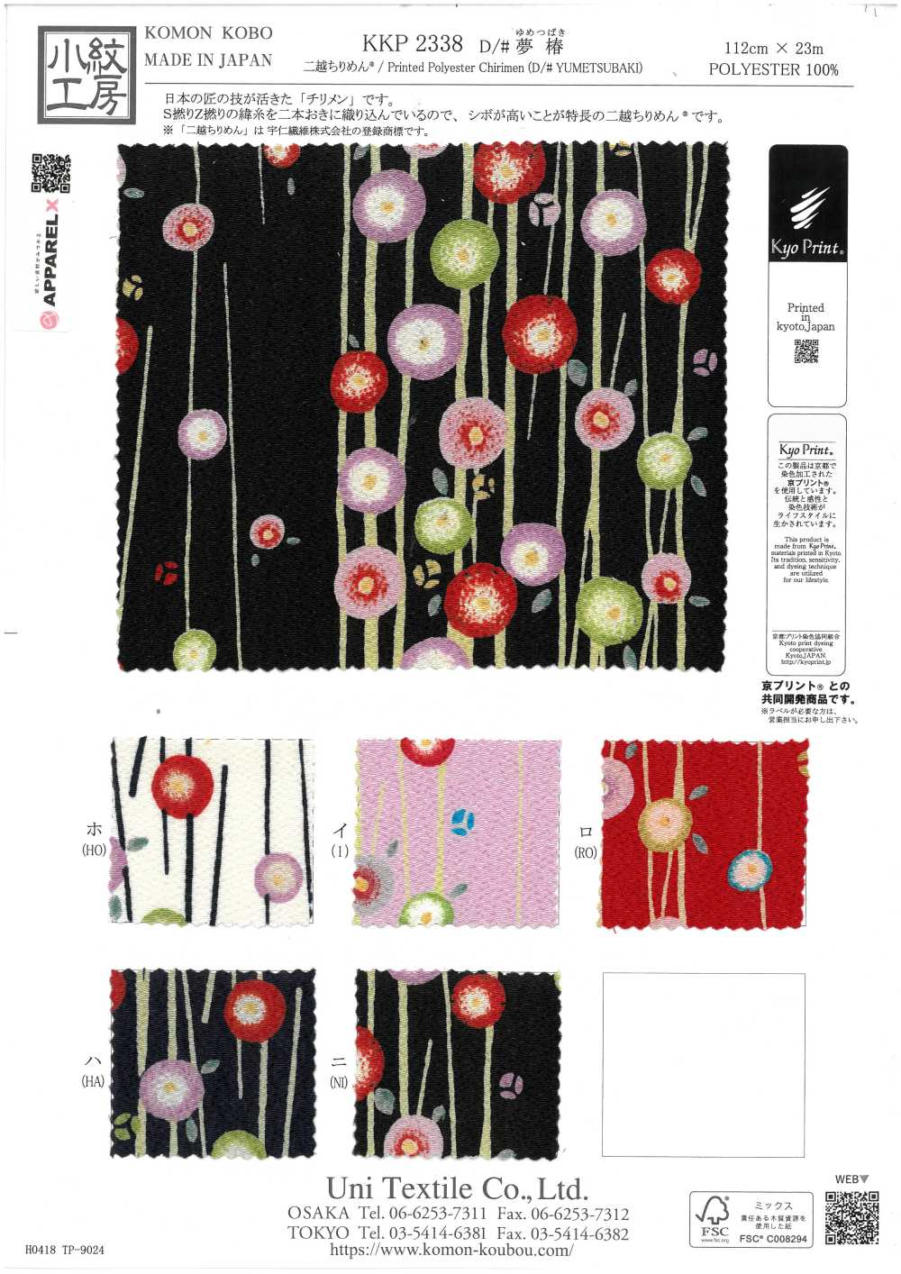 KKP2338-D-YTSUBAKI Futako Chirimen Yume Tsubaki[Textile / Fabric] Uni Textile(Komon Studio)