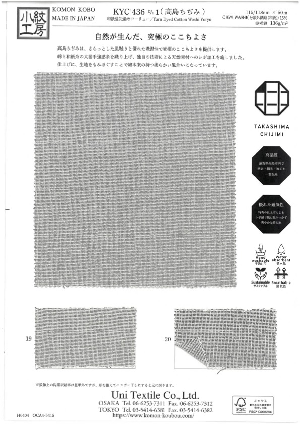 KYC436-D-1 Washi Yarn Dyed Yoryu Takashima Chijimi[Textile / Fabric] Uni Textile(Komon Studio)