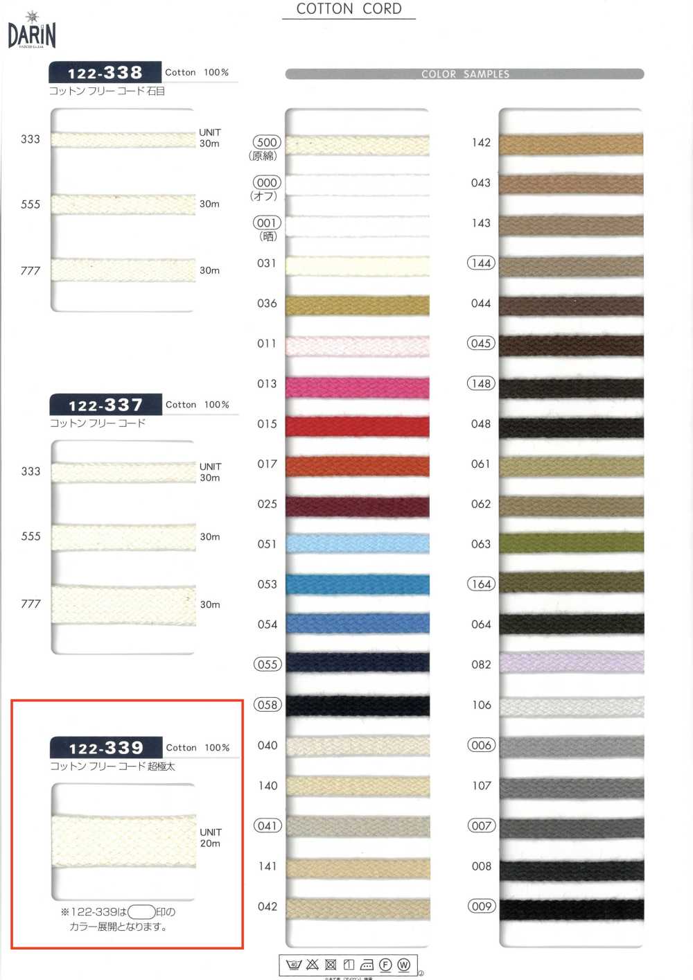 122-339 Cotton Free Cord Flat Cord Extra Thick[Ribbon Tape Cord] DARIN