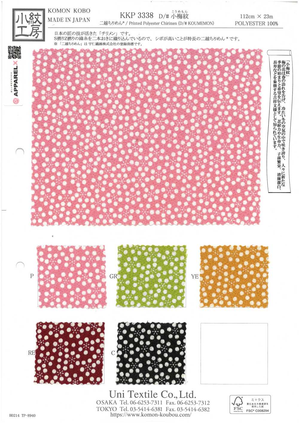 KKP3338-D-KOUME Futako Chirimen Small Plum Crest[Textile / Fabric] Uni Textile(Komon Studio)