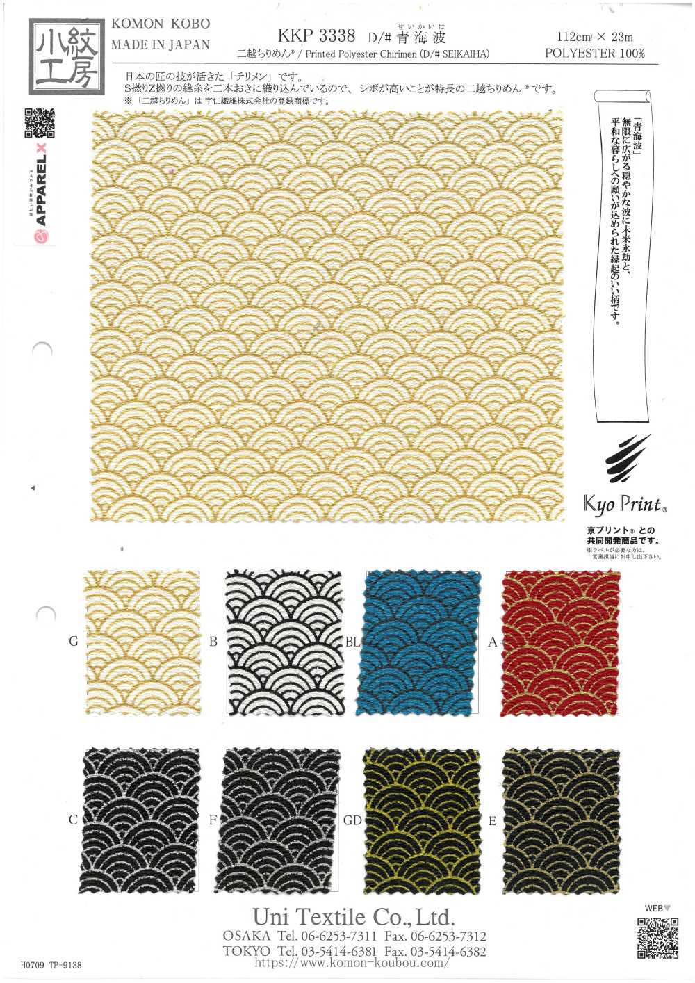 KKP3338-D-SEIKAIHA Futako Chirimen Seigaiha[Textile / Fabric] Uni Textile(Komon Studio)